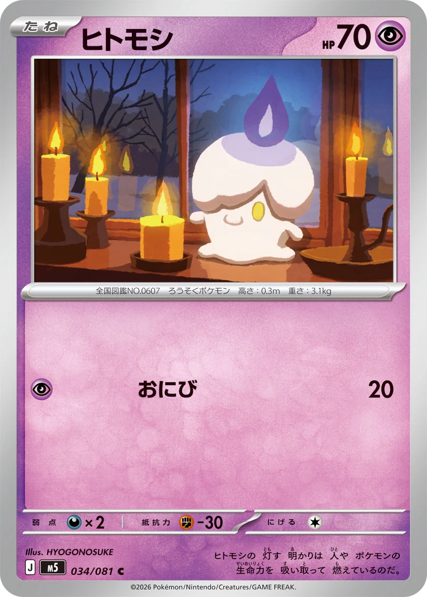 Litwick C 034/081 M5