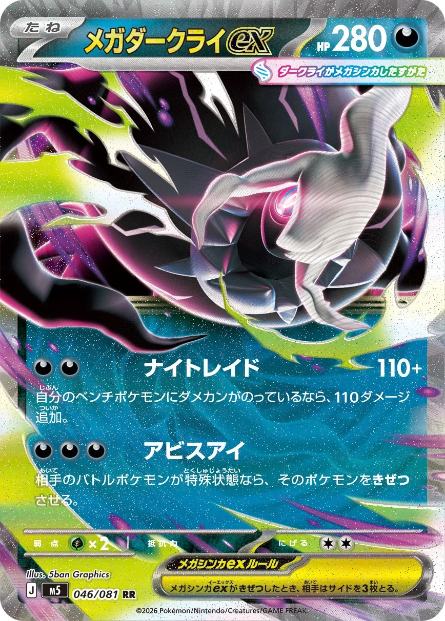 Mega Darkrai ex RR 046/081 Abyss Eye (M5)