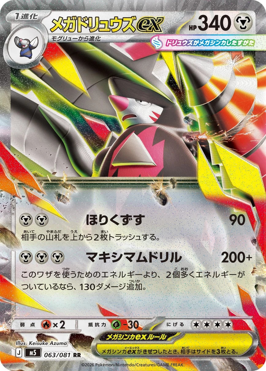 Mega Excadrill ex RR 063/081 M5