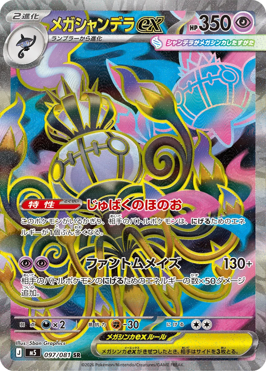 Mega Chandelure ex SR 097/081 M5