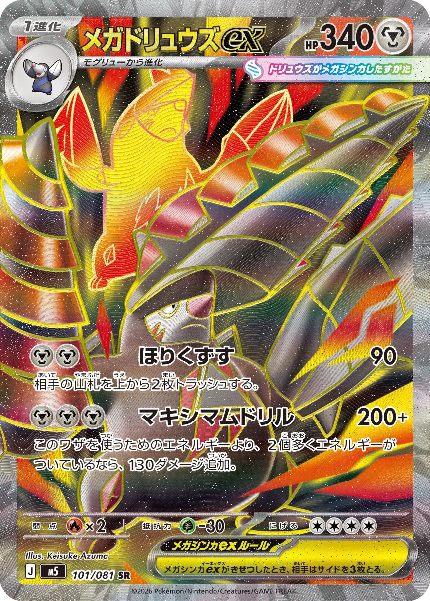Mega Excadrill ex SR 101/081 M5