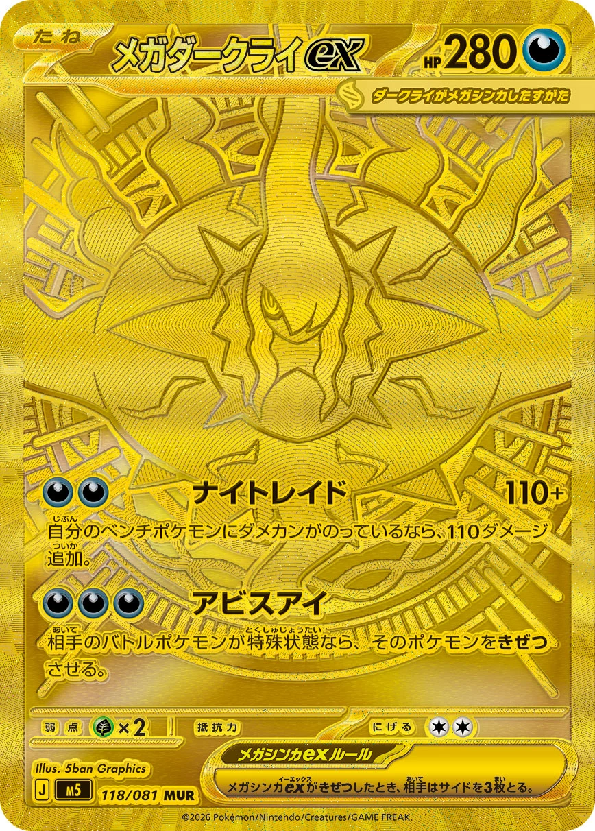 Mega Darkrai ex MUR 118/081 Abyss Eye (M5)