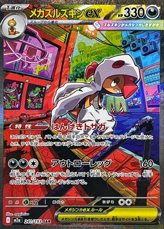 PSA 10 Mega Scrafty ex 241/193 SAR slab, listed on samuraiswordtokyo.com