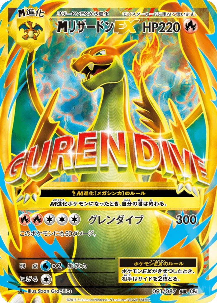 M Charizard EX (Y) secret-rare reprint, CP6, 2016