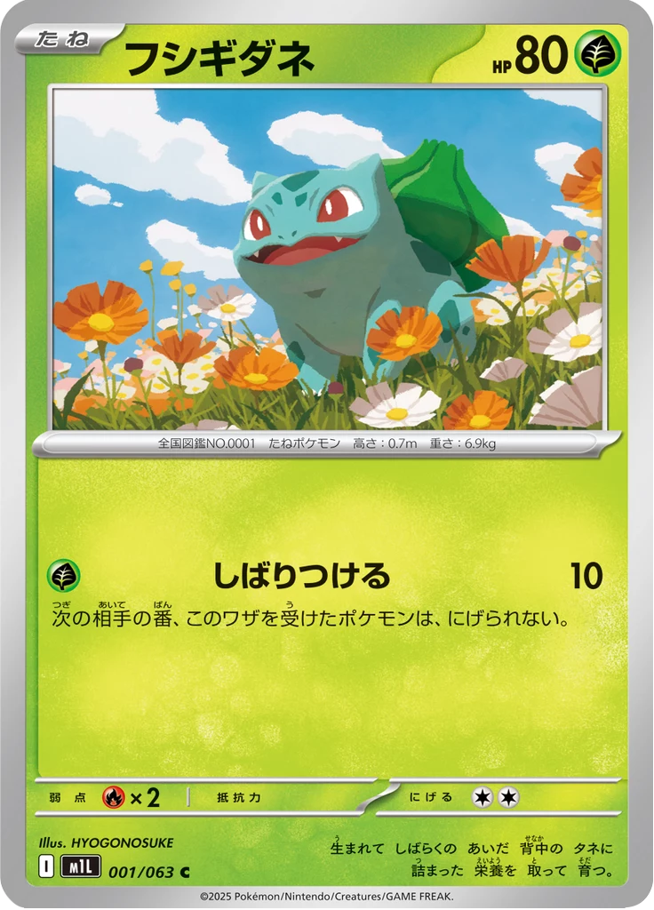 Carte n° 1 de la box de boosters japonaise Pokemon M1L Mega Brave