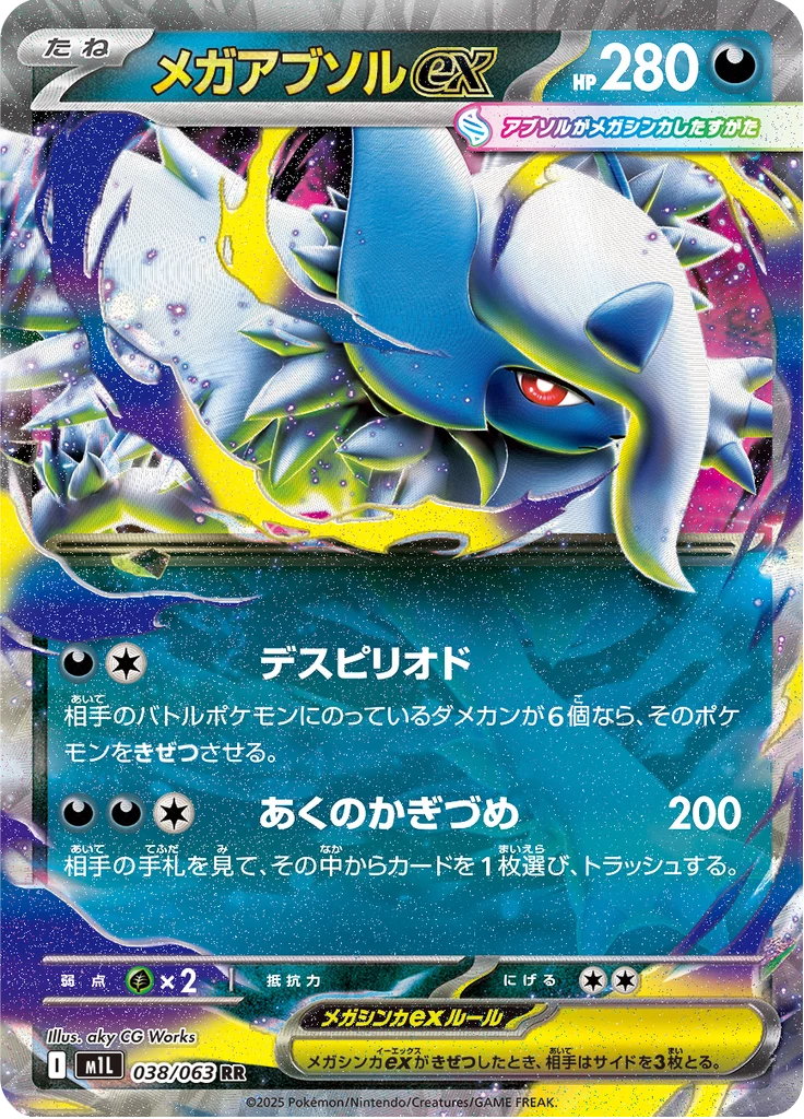 Mega Absol ex 038/063 Double Rare Mega Brave M1L