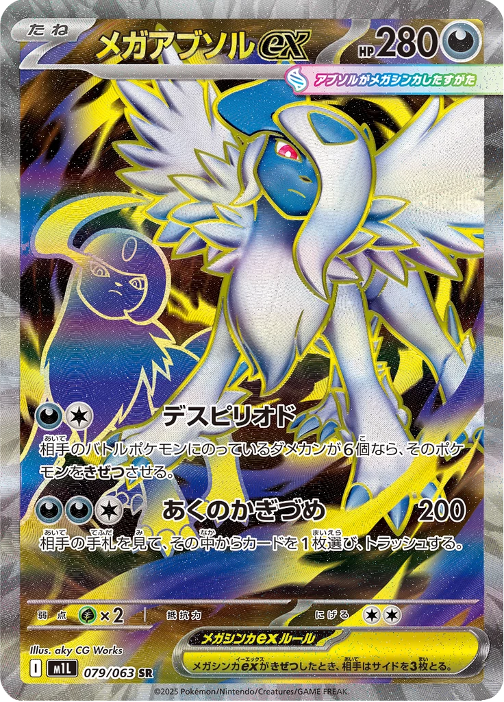Mega Absol ex 079/063 Secret Rare Mega Brave M1L