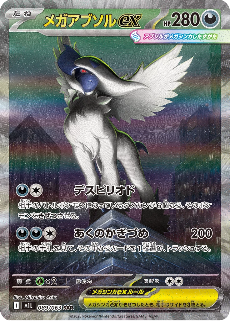Mega Absol ex 089/063 Special Art Rare Mega Brave M1L