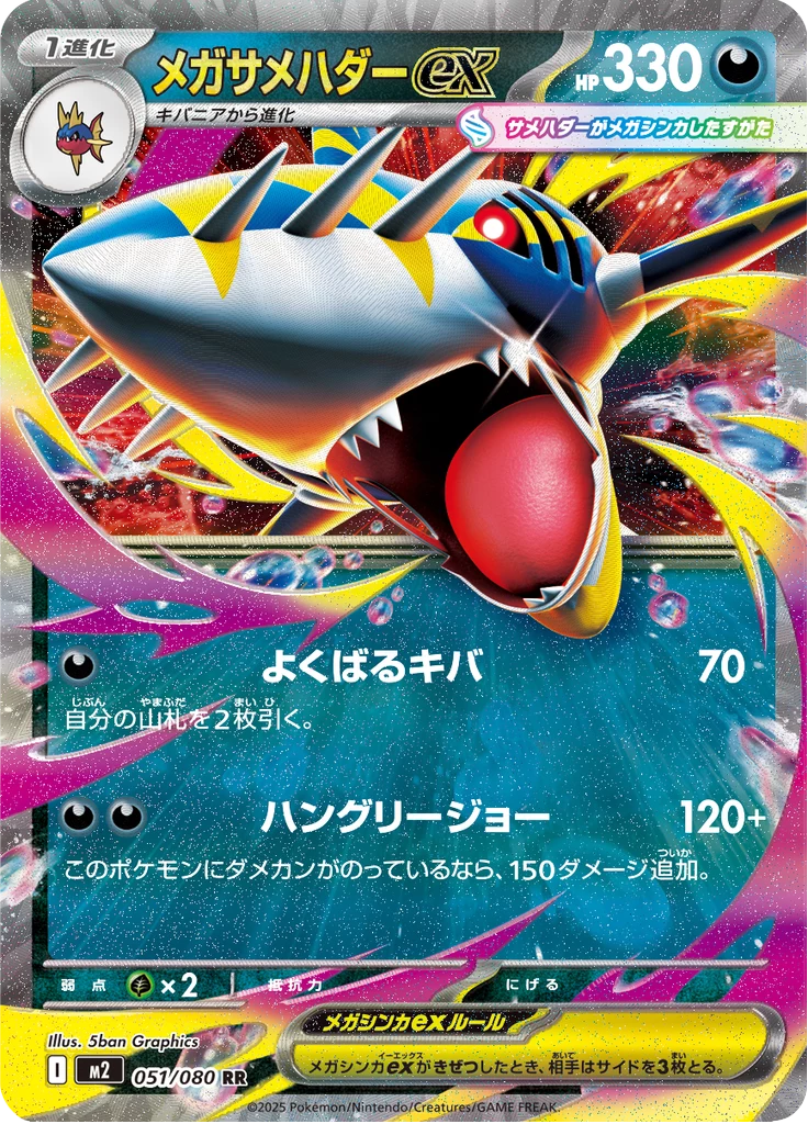 Mega Sharpedo ex 51/080, Inferno X (M2)