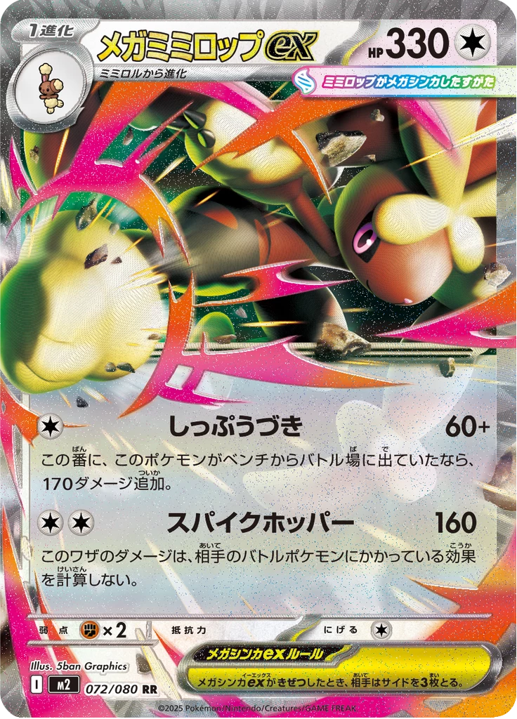 Mega Lopunny ex 72/080, Double Rare, Inferno X (M2)