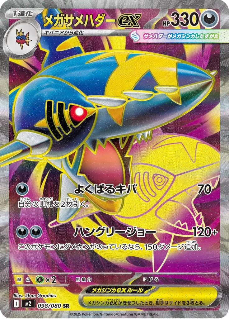 Mega Sharpedo ex 98/080, Secret Rare tier, M2 Inferno X