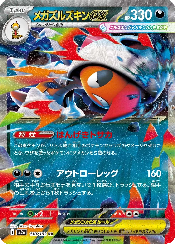 Mega Scrafty ex 110/193, Double Rare, MEGA Dream ex (M2a)