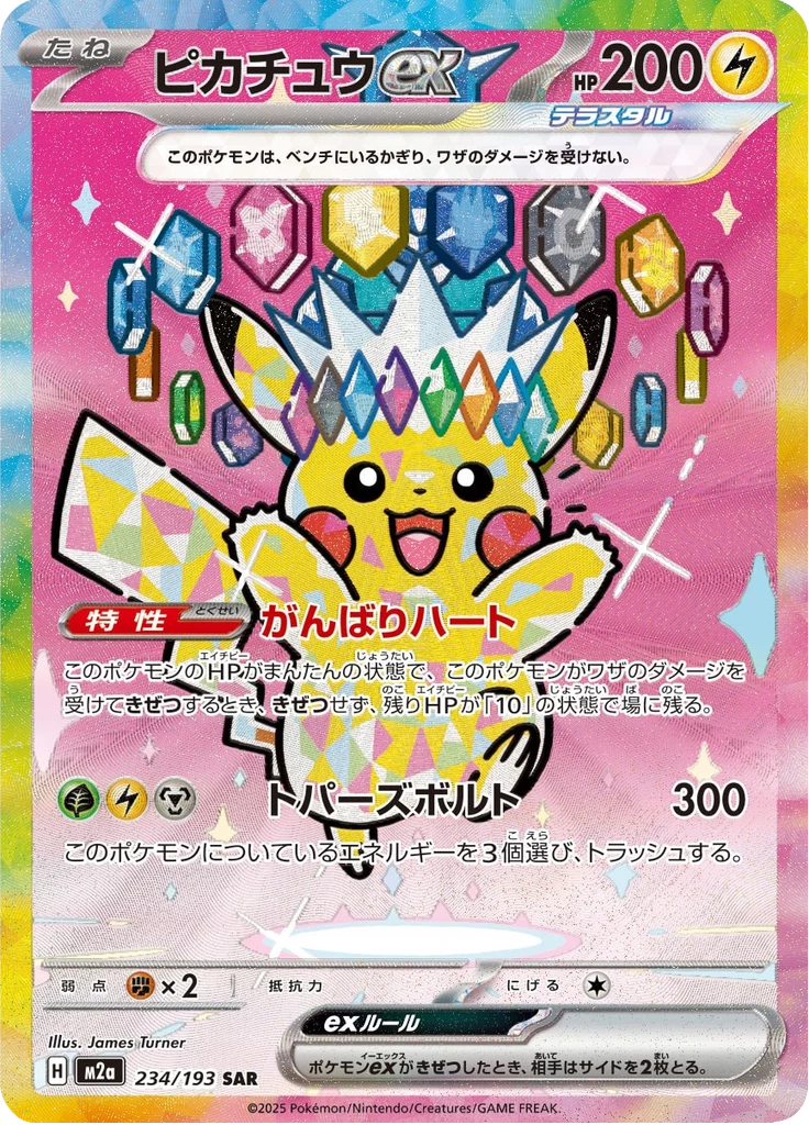 Pikachu ex, M2a #234