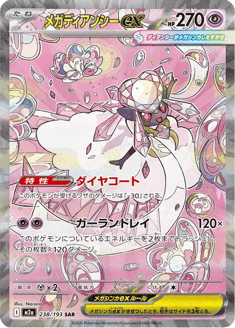 Mega Diancie ex, 238/193, SAR, MEGA Dream ex