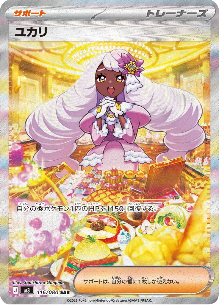 Yukari Supporter card 116 Nihil Zero M3 Special Art Rare