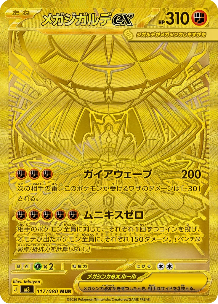 Mega Zygarde ex 117/080 Nihil Zero M3 Japanese Master Ultra Rare card
