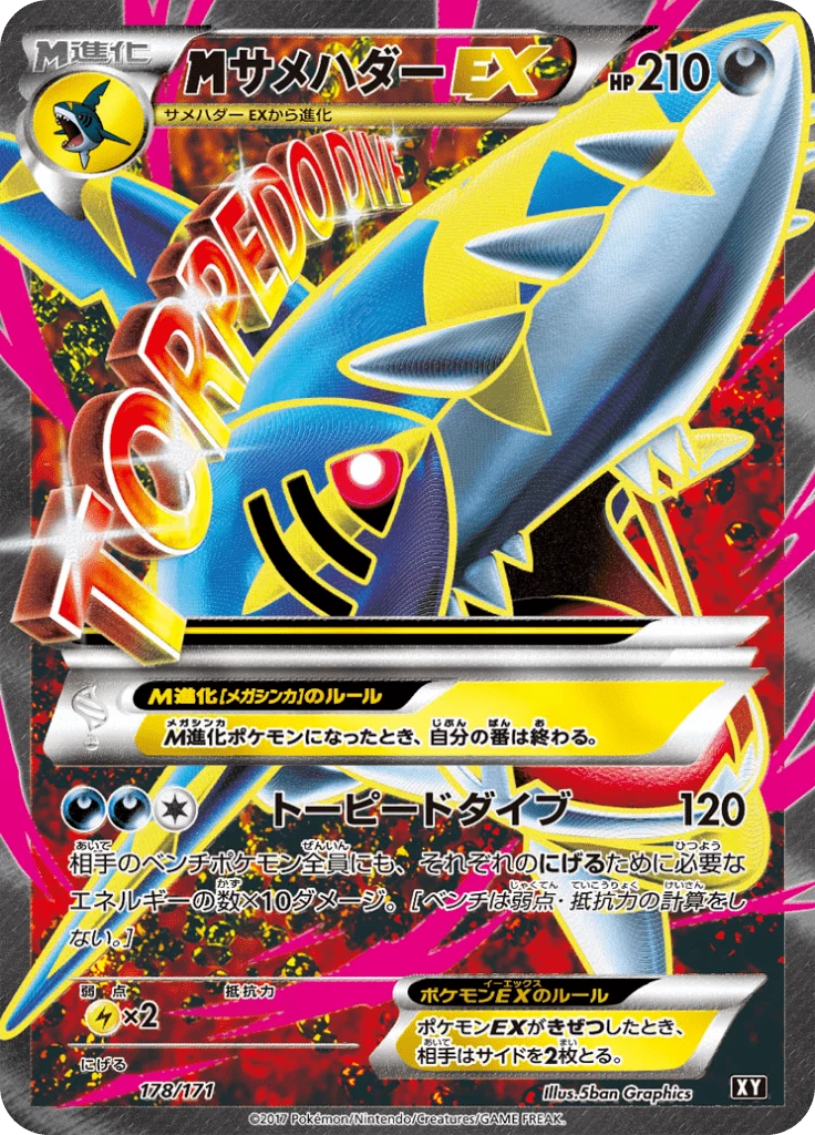 M Sharpedo EX 178/171, secret/full-art tier, The Best of XY (rarity unverified)