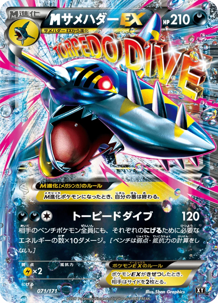 M Sharpedo EX 071/171 Rare Holo, The Best of XY