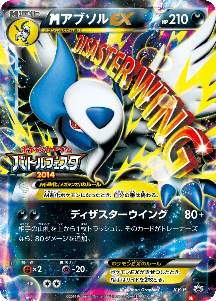 M Absol EX XY Promotional Cards XYP 프로모 카드
