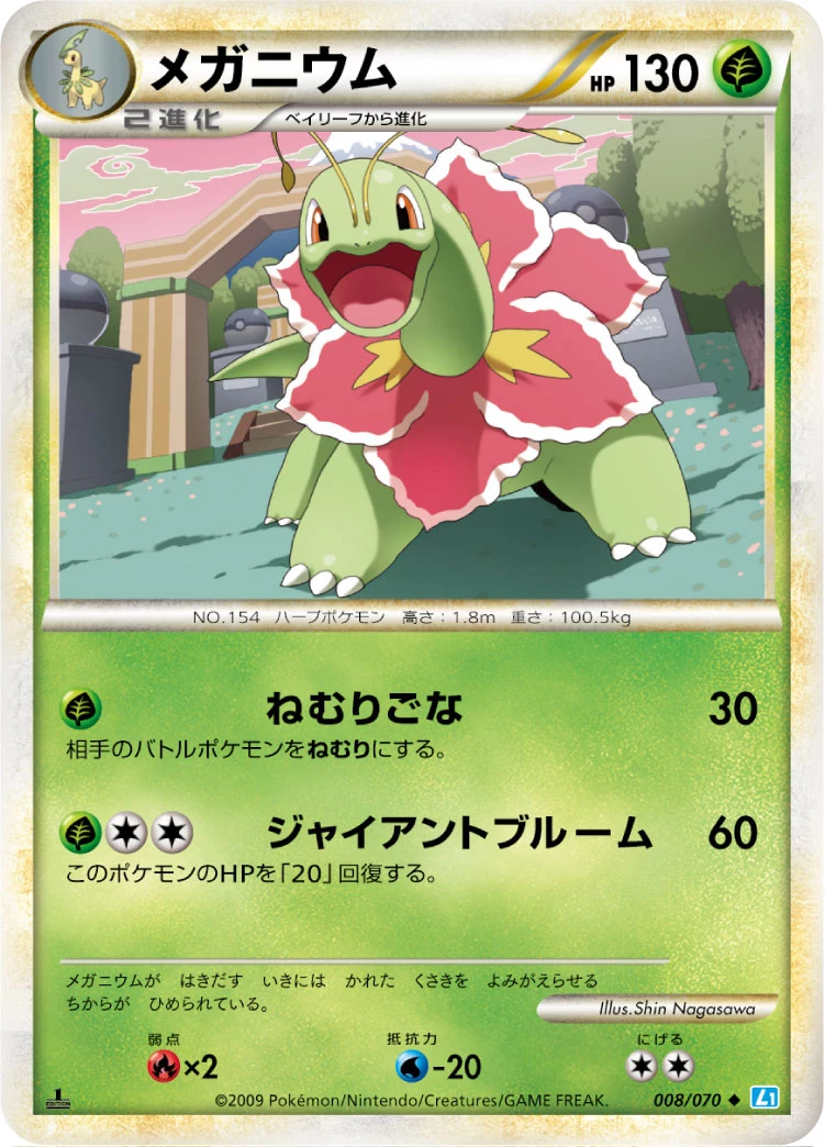 Meganium 008/070 ◆ &mdash; SoulSilver Collection (L1)