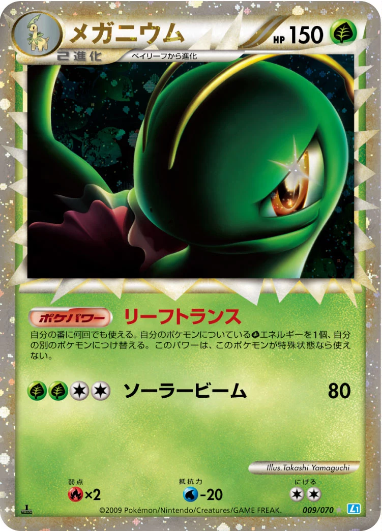 Meganium 009/070 come mostrato nel database ufficiale delle carte, SoulSilver Collection