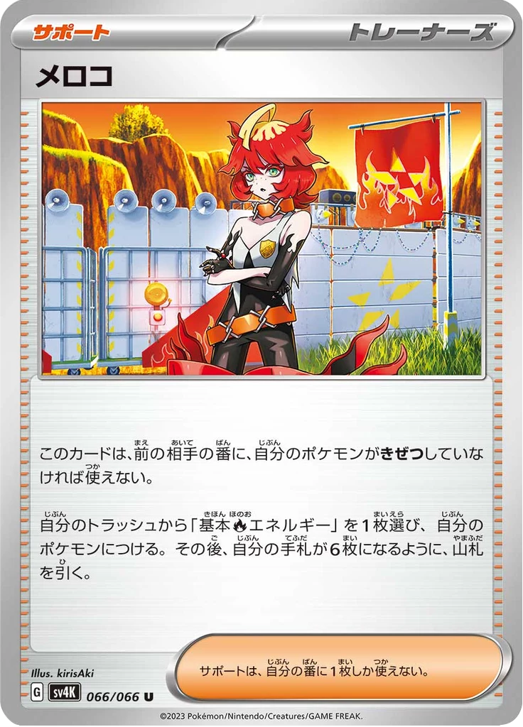 Mela regular Uncommon 066/066, Ancient Roar (SV4K)