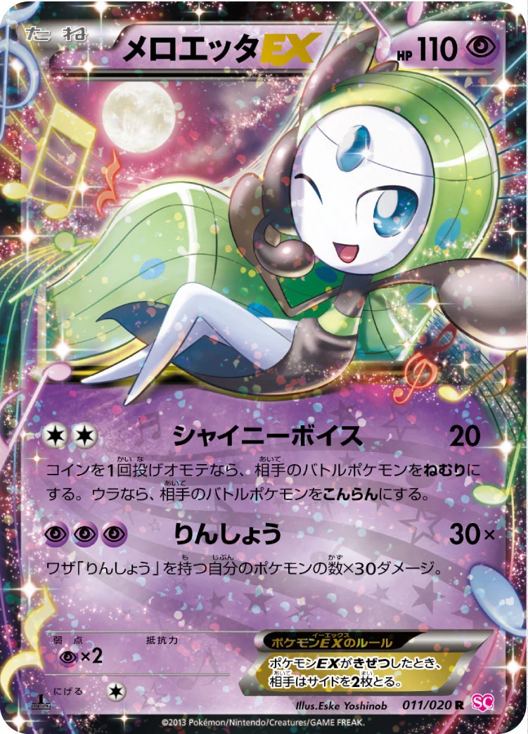 Meloetta EX SC 011/020 R