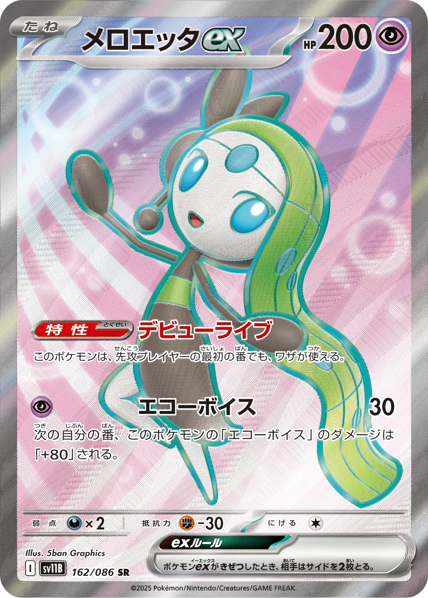 Meloetta ex SV11B 162/086 SR
