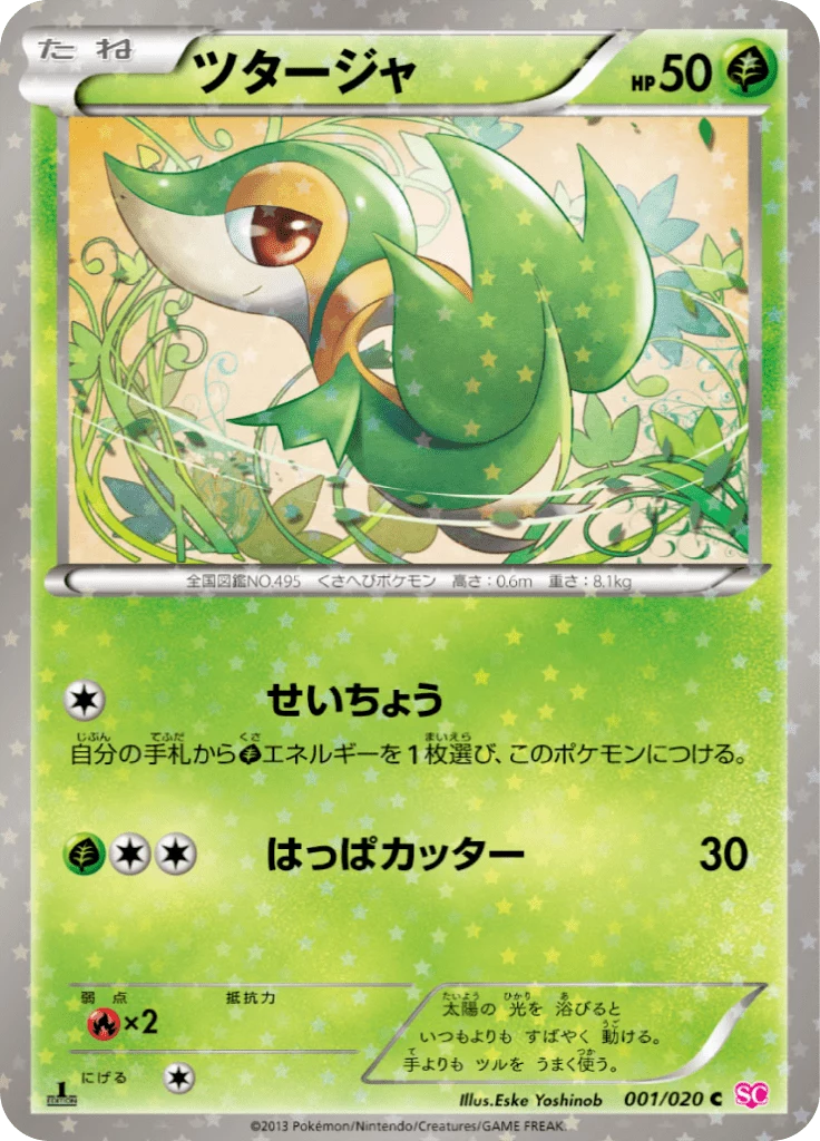 Snivy C 001/020, Shiny Collection