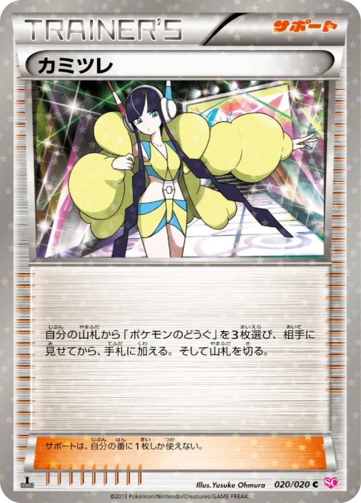 Elesa C 020/020, Shiny Collection