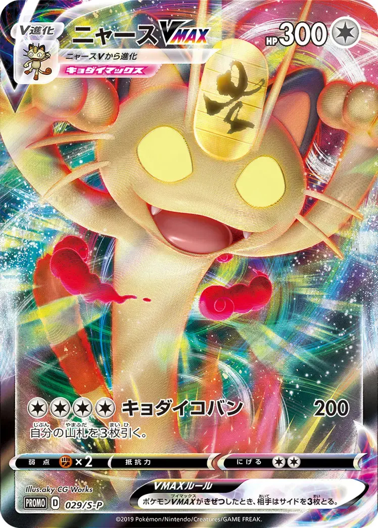 PSA 10 Meowth VMAX Promo S-P 029 slab, listed on samuraiswordtokyo.com