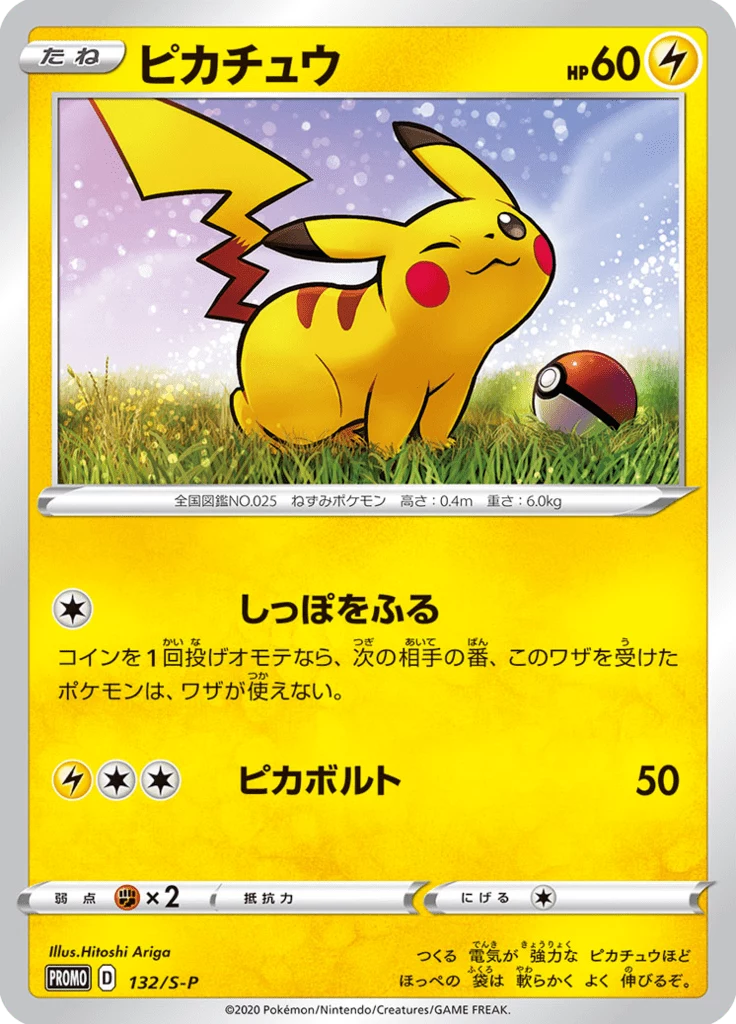 Pikachu 132/S-P, Japanese promo