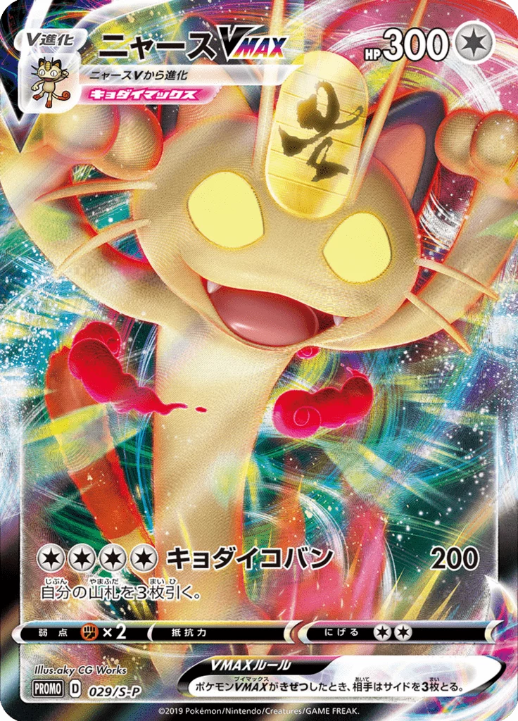 Meowth VMAX 029/S-P, Japanese promo