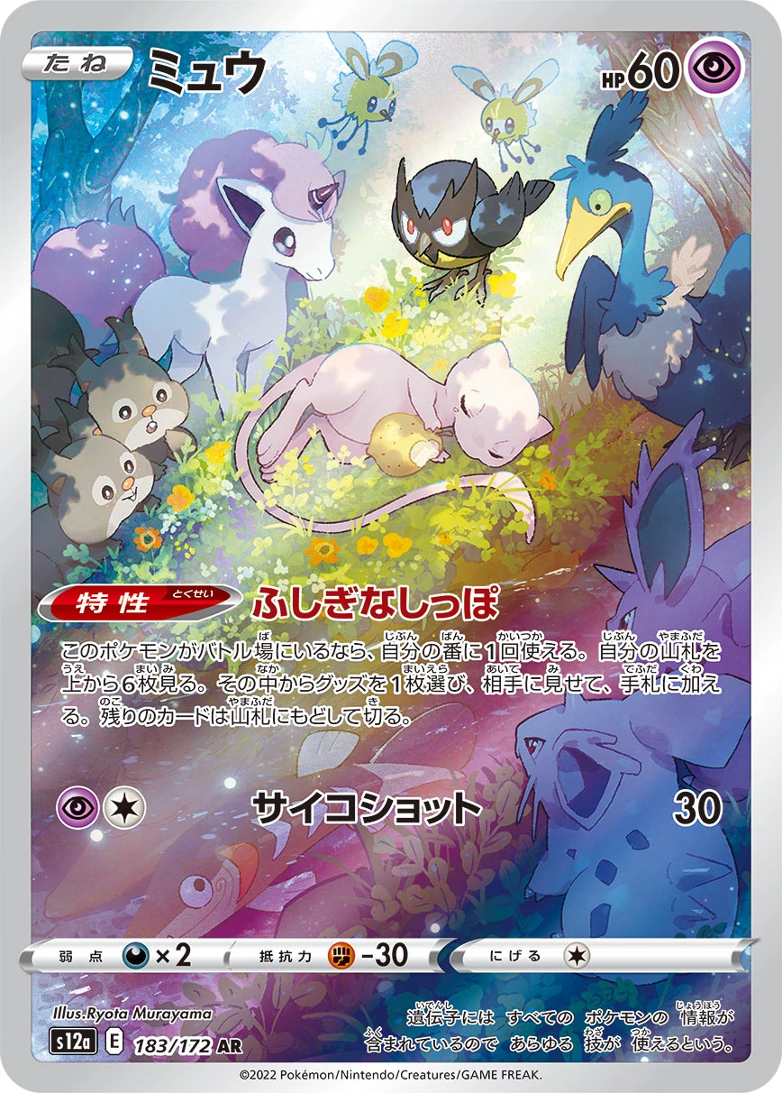 Mew AR 183/172, VSTAR Universe (S12a)