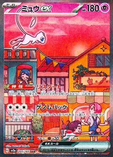 PSA10 Mew ex 205/165 SAR product image