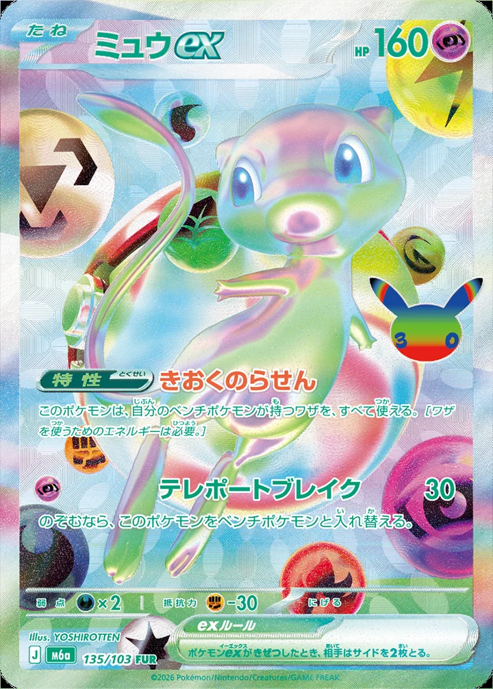Mew ex FUR 135/103 30th Celebration Pokemon card official image