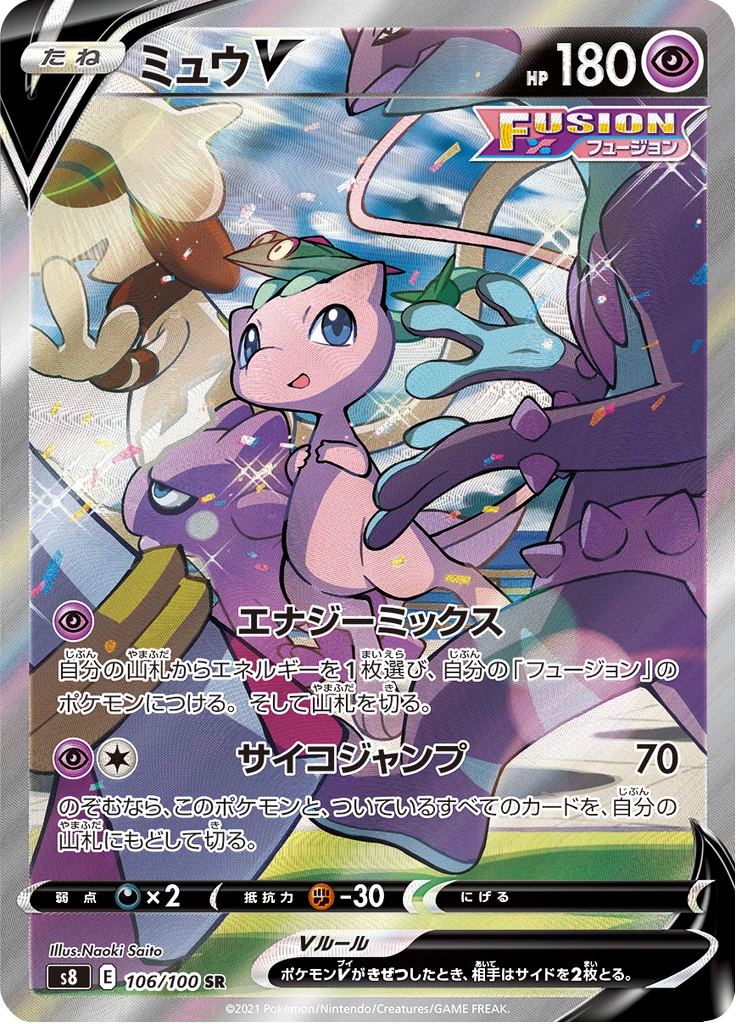 Mew V 106, Secret Rare, Fusion Arts (S8), illustriert von Naoki Saito