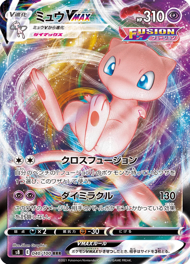 Mew VMAX 40/100 Triple Rare, Fusion Arts (S8)