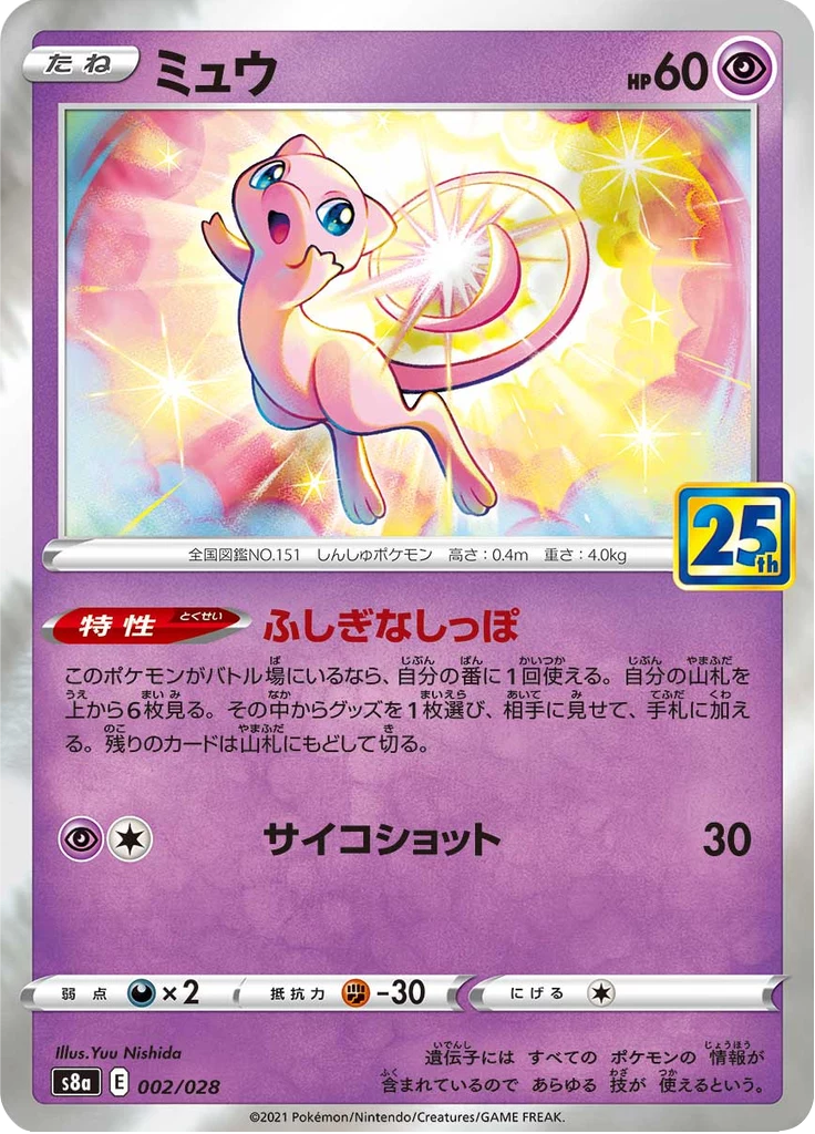 Mew 002/028, 25th Anniversary Collection, base print