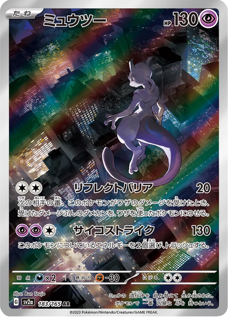 Mewtwo AR 183/165, Pokemon Card 151 (SV2a)