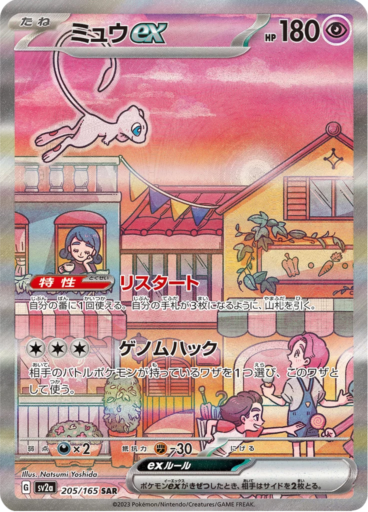 Mew ex 205/165, SAR, Pokemon Card 151
