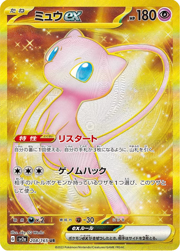 Mew ex 208/165 UR, Pokémon Card 151 (SV2a)