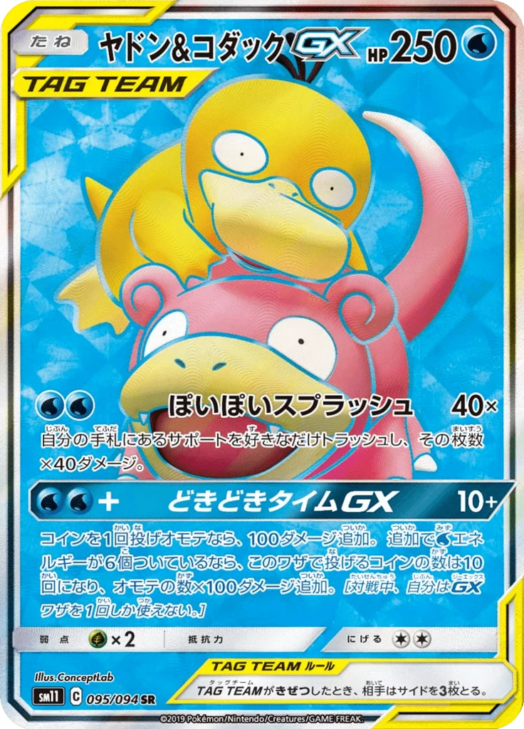 Slowpoke & Psyduck GX 95/094, Secret Rare, Miracle Twin (SM11)