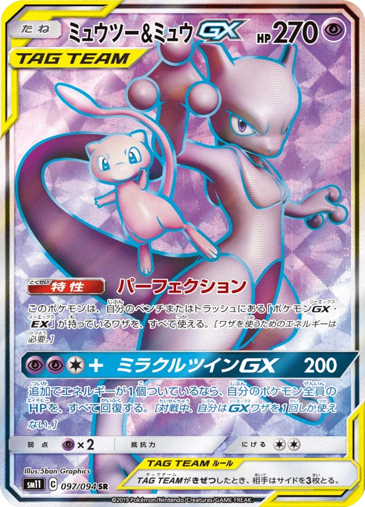 Mewtwo & Mew GX 97/094, Secret Rare, Miracle Twin (SM11)