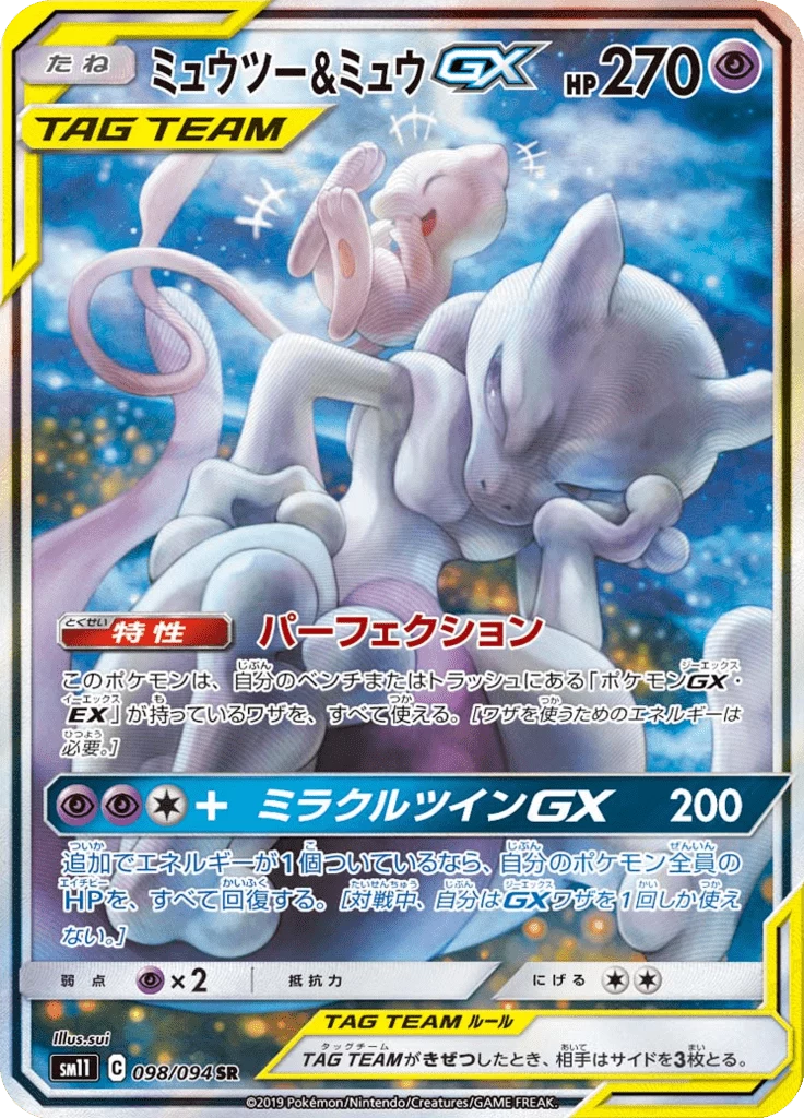 Mewtwo & Mew GX 98/094, Secret Rare, Miracle Twin (SM11)