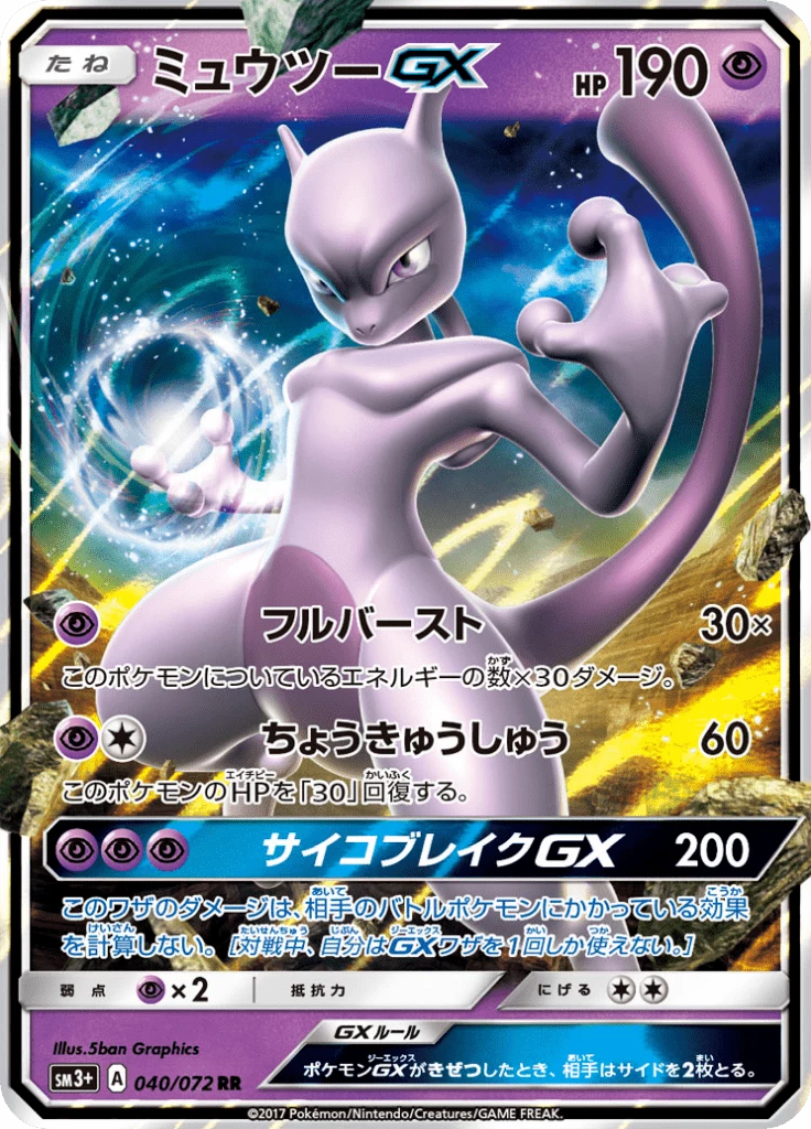 Mewtwo GX card, number 040/072, RR rarity, SM3+ Shining Legends set