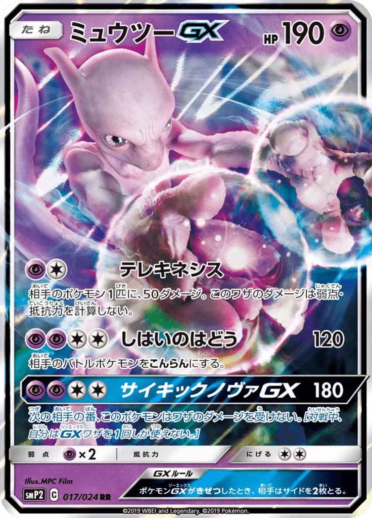 Mewtwo GX card, number 017/024, RR rarity, SMP2 movie special pack