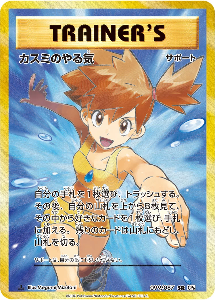 Misty's Determination SR 099/087 CP6 Japanese card