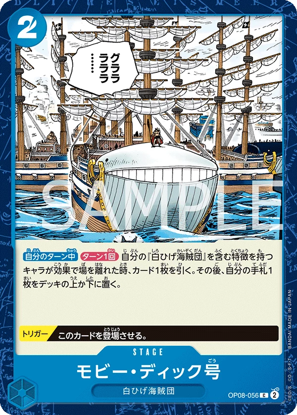 Moby Dick OP08-056, C, -Two Legends- [OP-08]