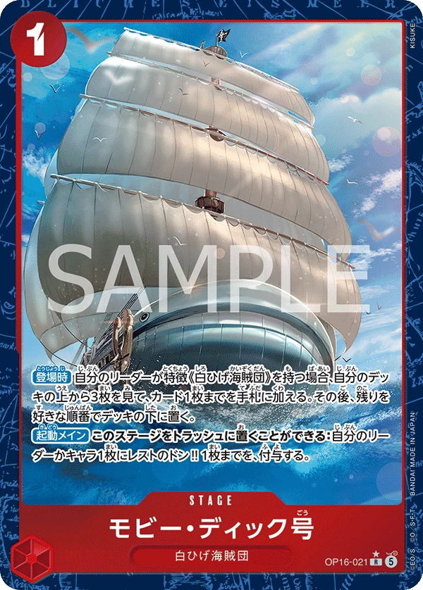 Moby Dick OP16-021 parallel, R, -THE TIME OF BATTLE- [OP-16]
